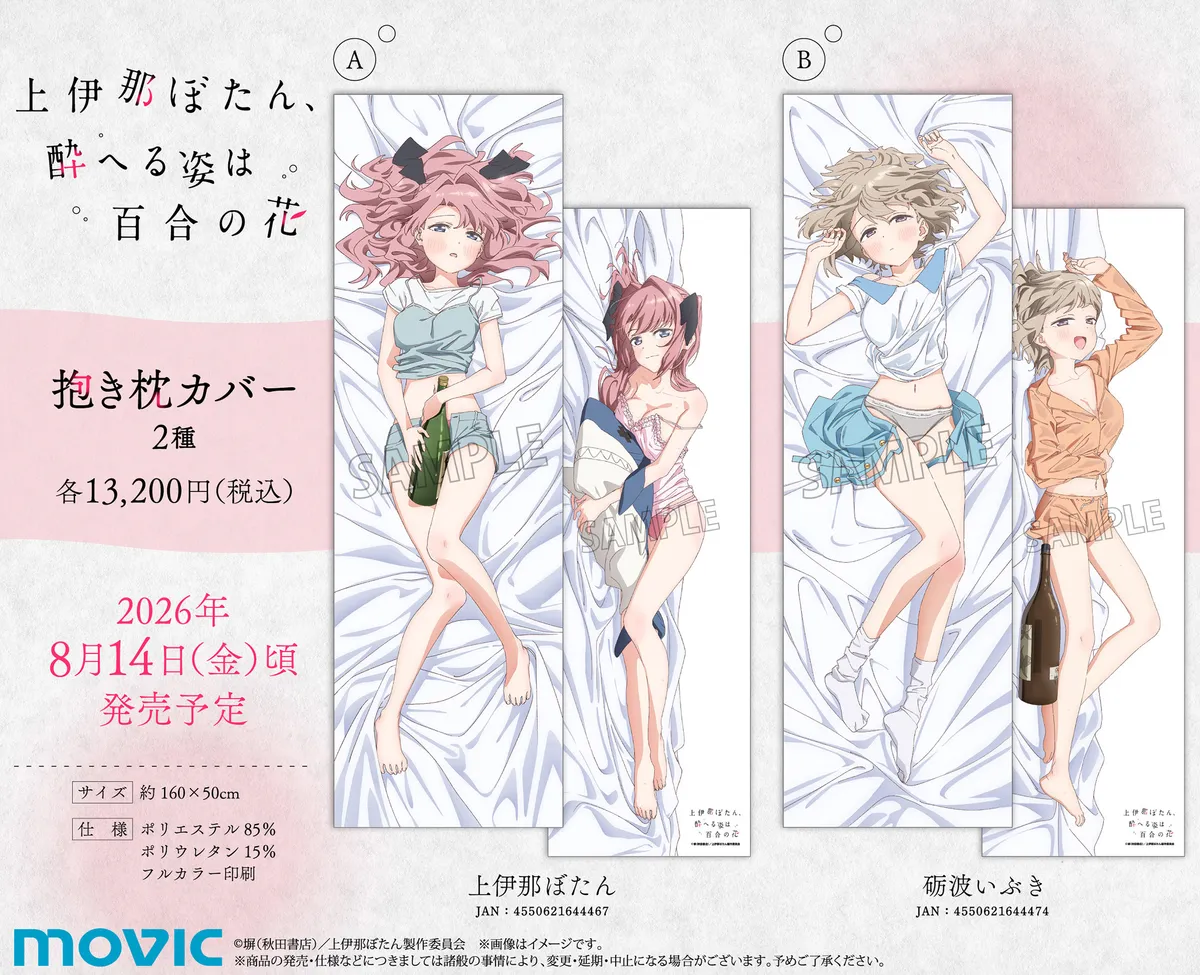 Seeing that Botan pillow, I'm a bit speechless