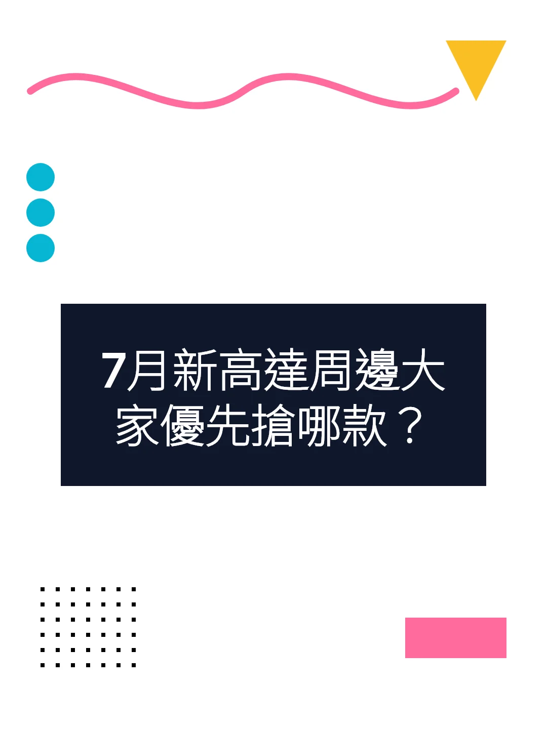 7月新高達周邊大家優先搶哪款？