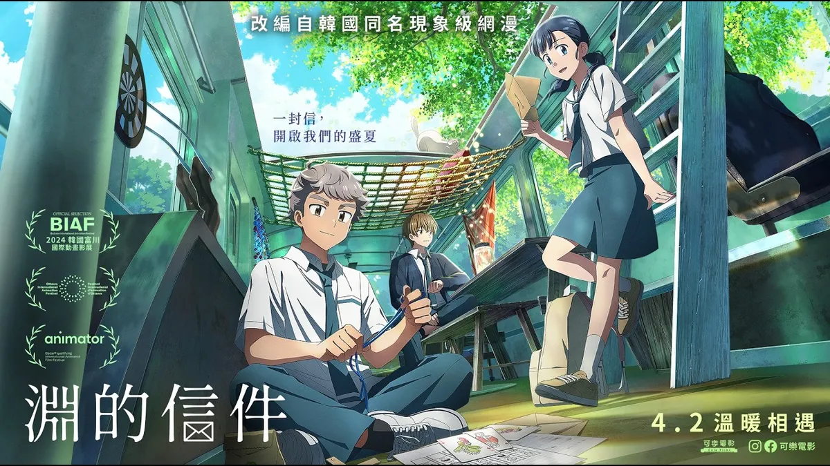 淵的信件觀後感 溫馨治愈的韓國動畫電影
