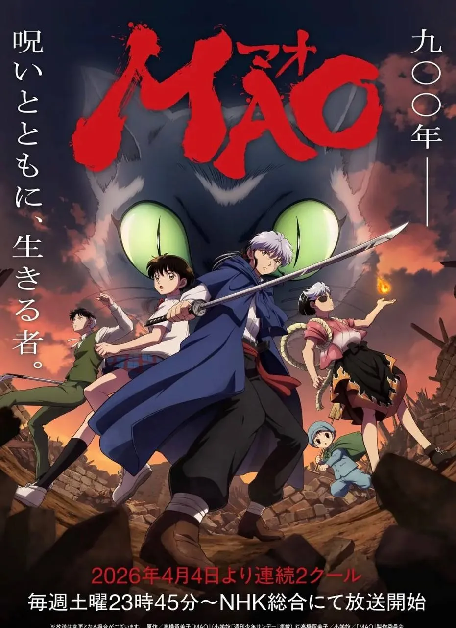 高橋留美子新作《摩緒》4月開播！和風奇幻回歸