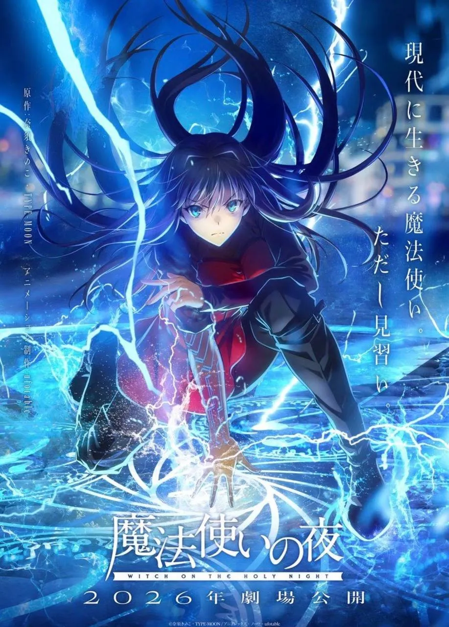 《魔法使之夜》2026年劇場版！ufotable製作
