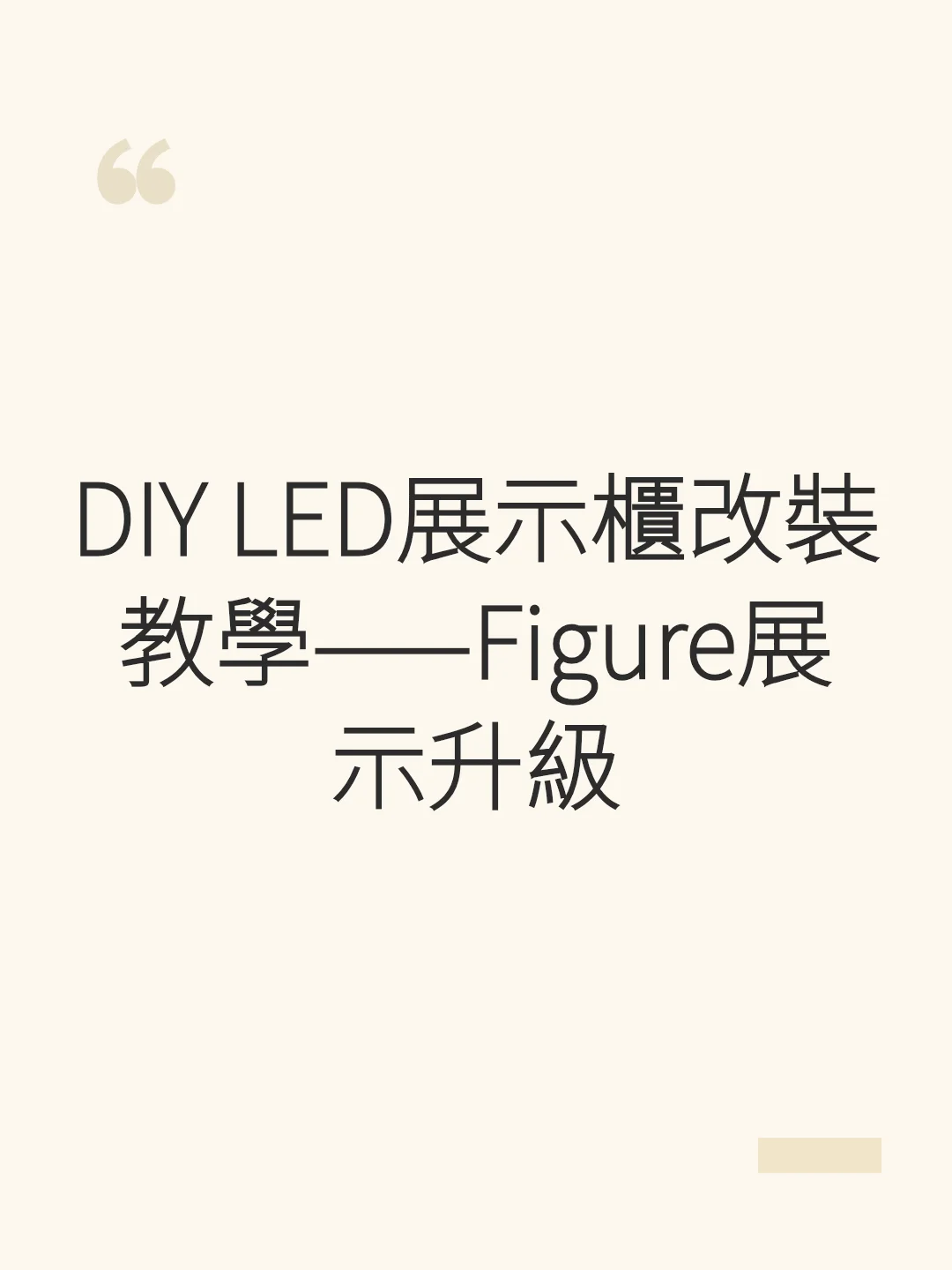 DIY LED Display Cabinet Modification Tutorial — Figure Display Upgrade