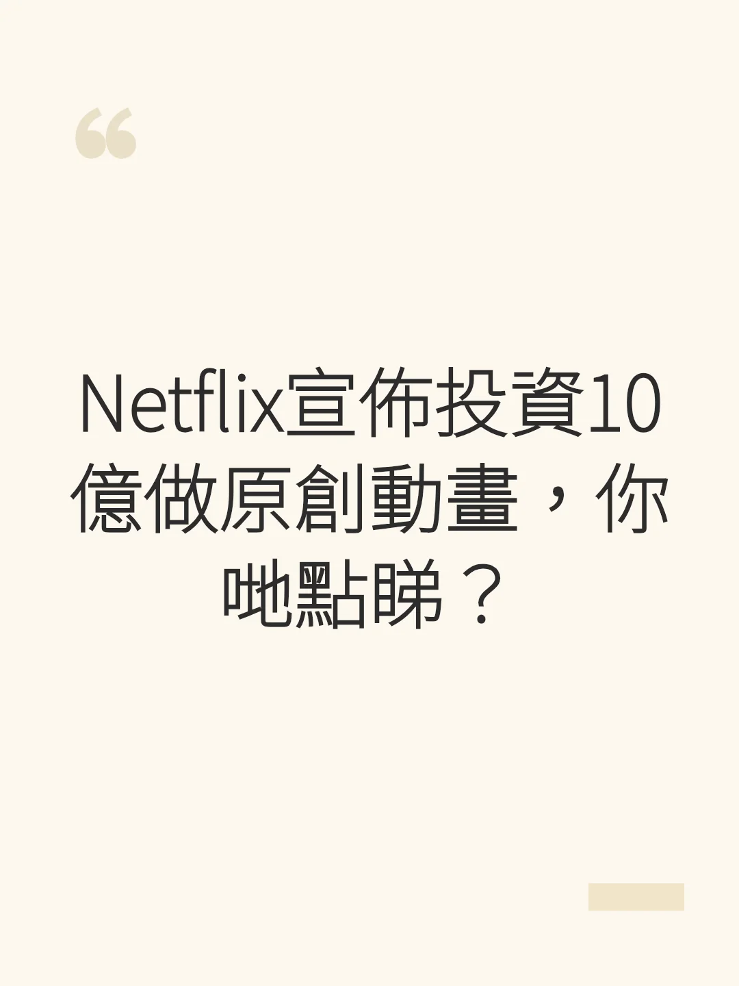 Netflix announces $1 billion investment in original anime, what do you think?