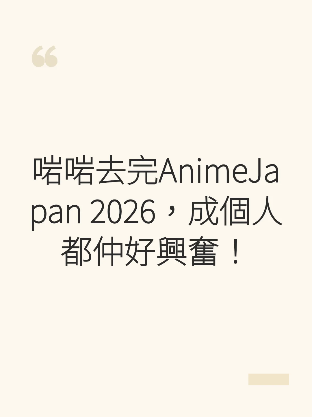 Just got back from AnimeJapan 2026, still so excited!
