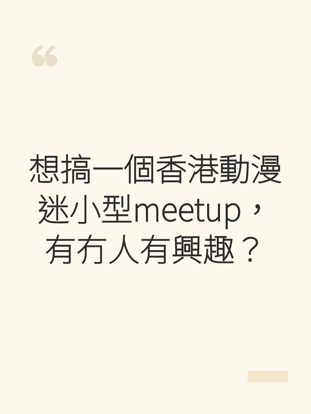 Thinking of organizing a small meetup for Hong Kong anime fans, anyone interested?