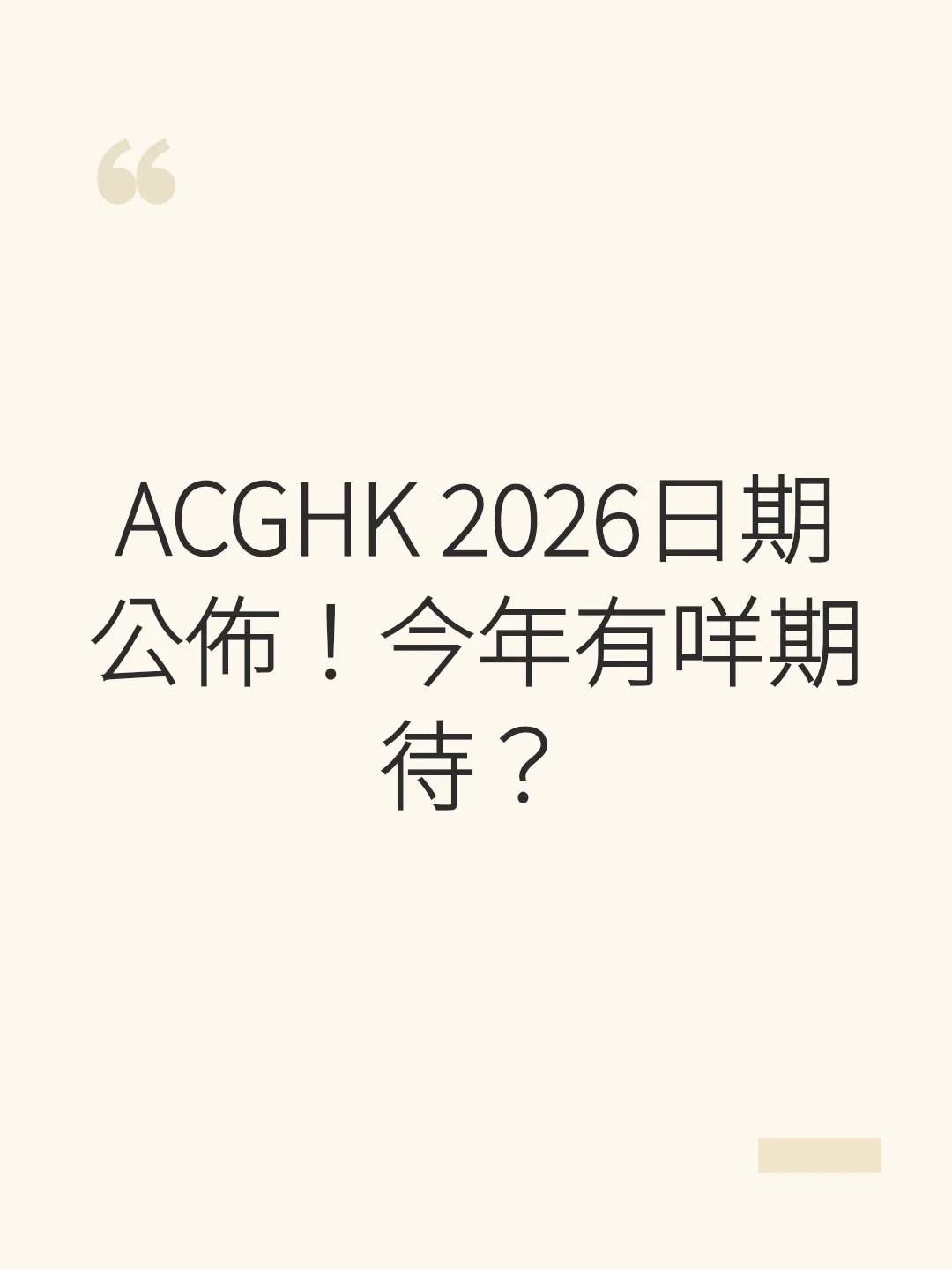ACGHK 2026 ACGHK 2026