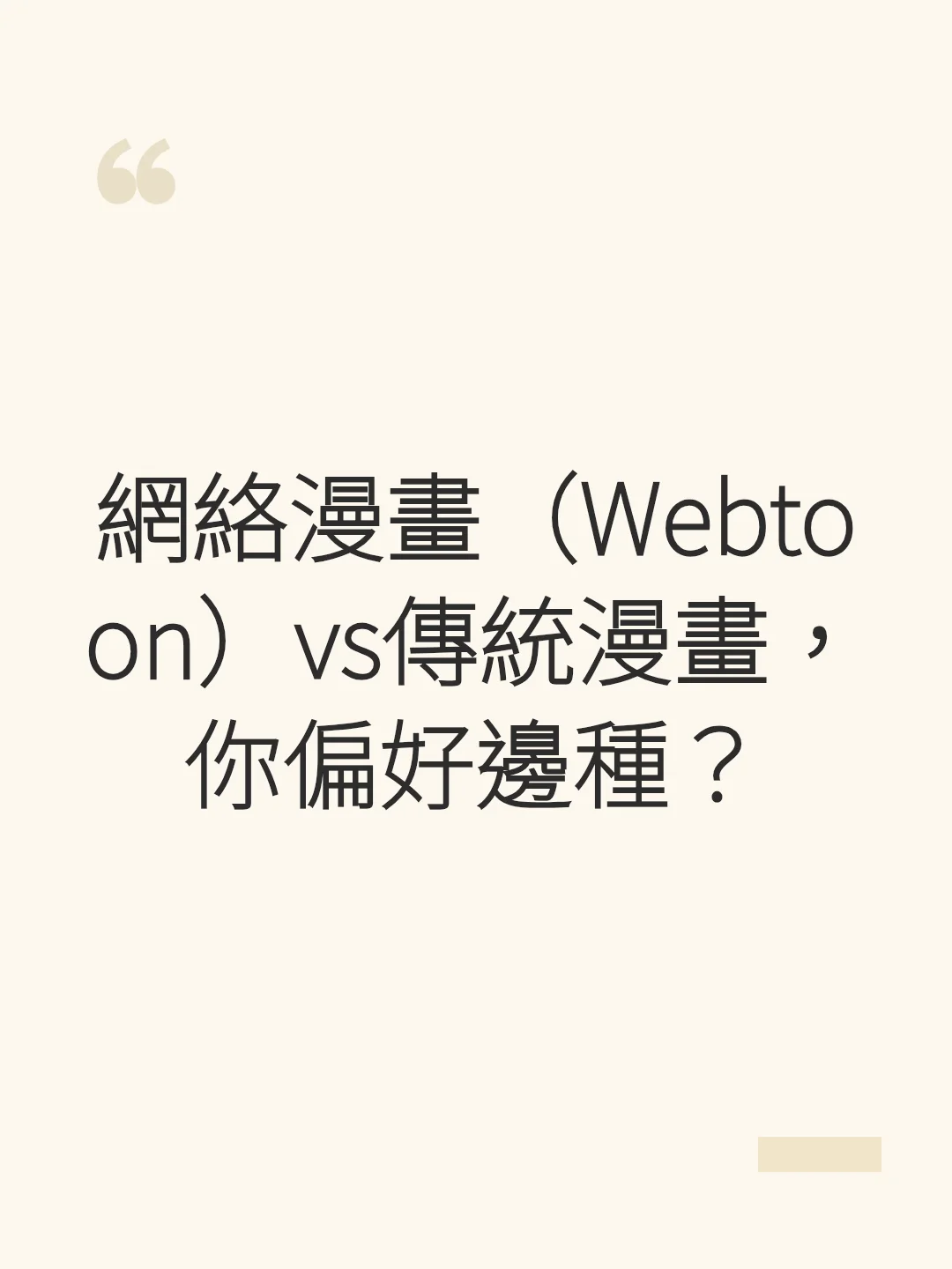 Webtoons vs. Traditional Manga, which do you prefer?