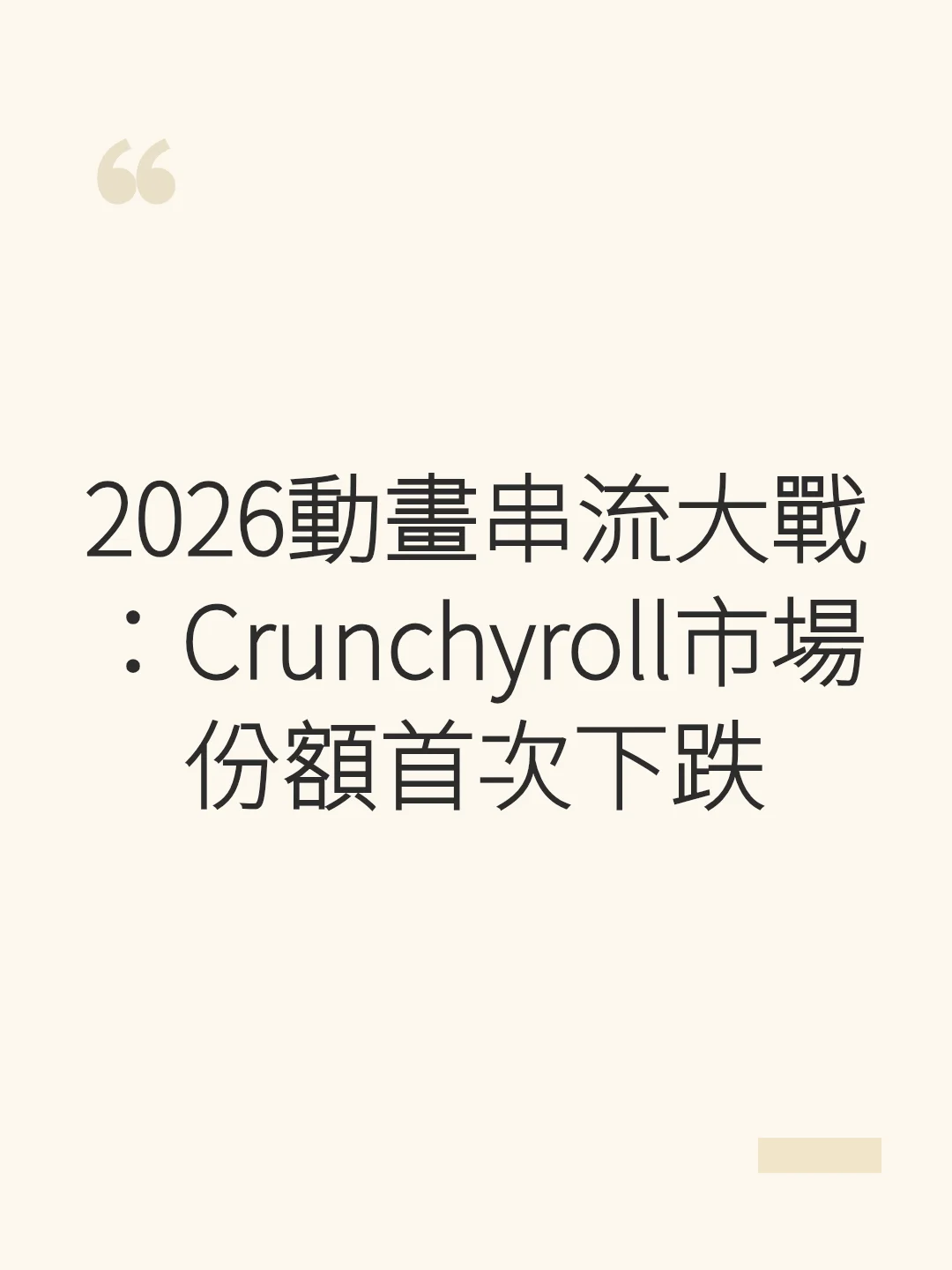 2026 Anime Streaming War: Crunchyroll Market Share Drops for the First Time