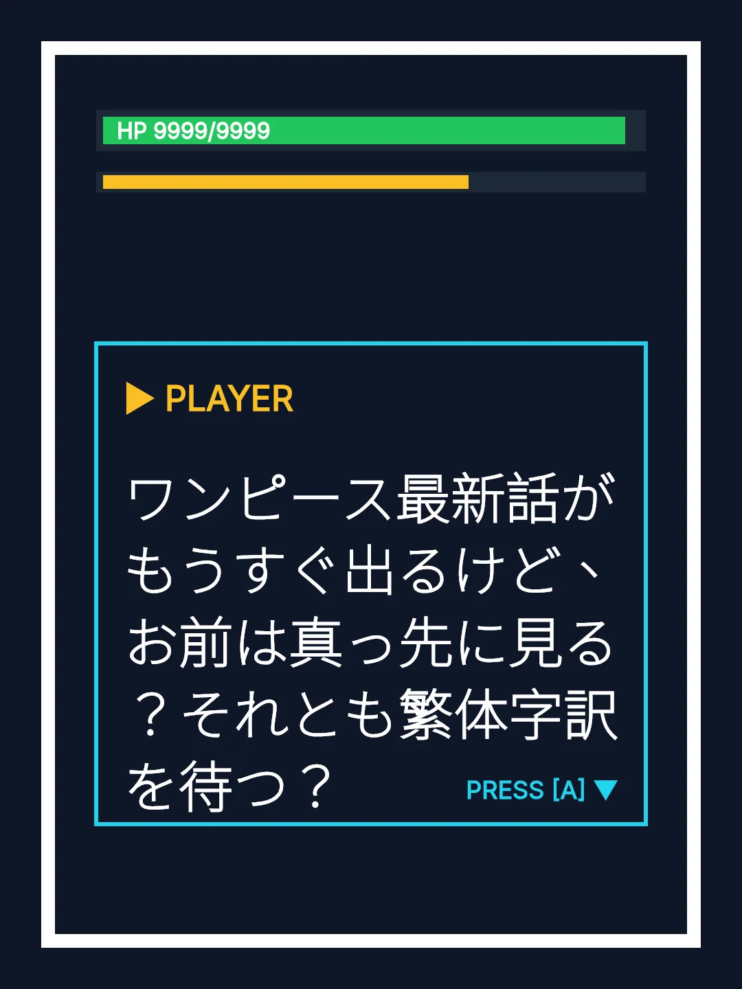 ワンピース最新話がもうすぐ出るけど、お前は真っ先に見る？それとも繁体字訳を待つ？