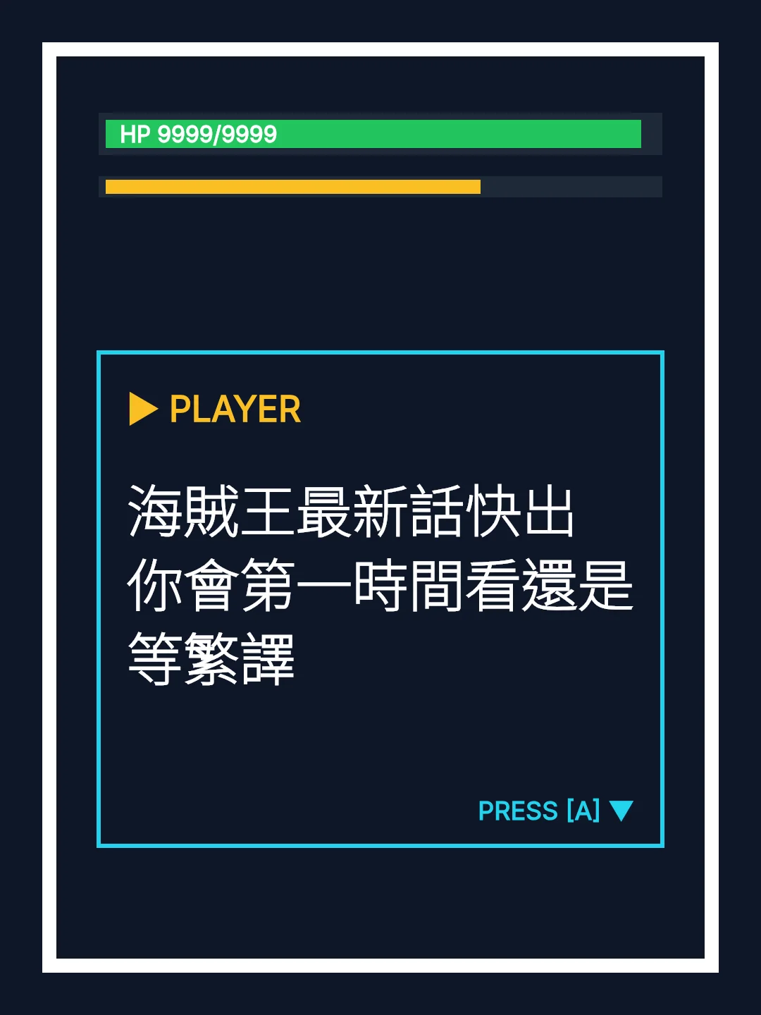 海賊王最新話快出 你會第一時間看還是等繁譯