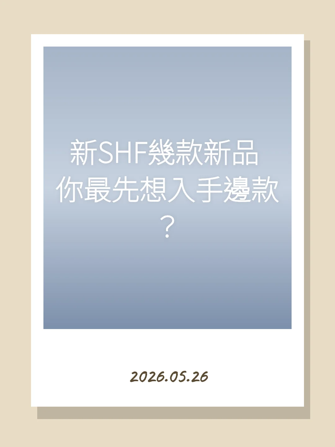 新SHF幾款新品 你最先想入手邊款？