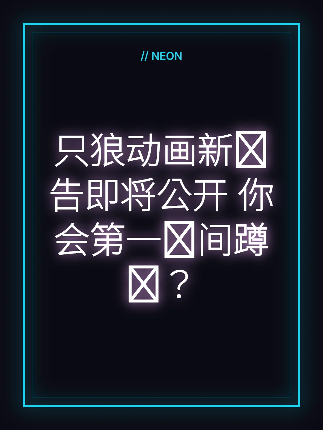 只狼动画新预告即将公开 你会第一时间蹲吗？
