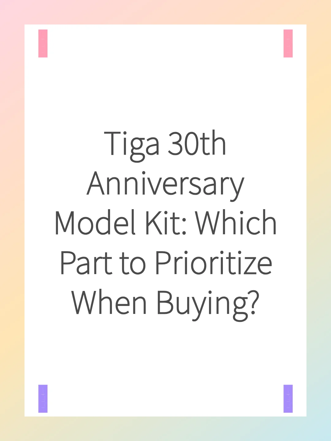 Tiga 30th Anniversary Model Kit: Which Part to Prioritize When Buying?