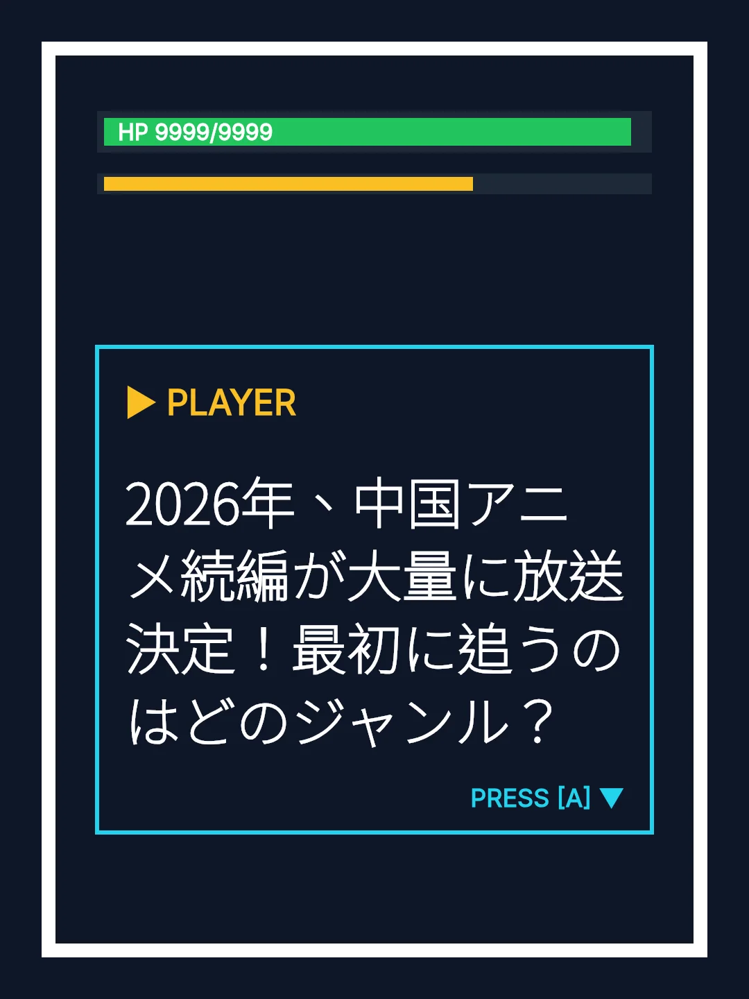 2026年、中国アニメ続編が大量に放送決定！最初に追うのはどのジャンル？