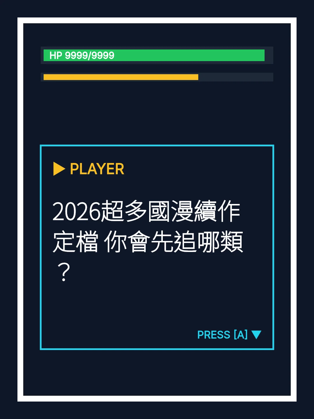 2026超多國漫續作定檔 你會先追哪類？