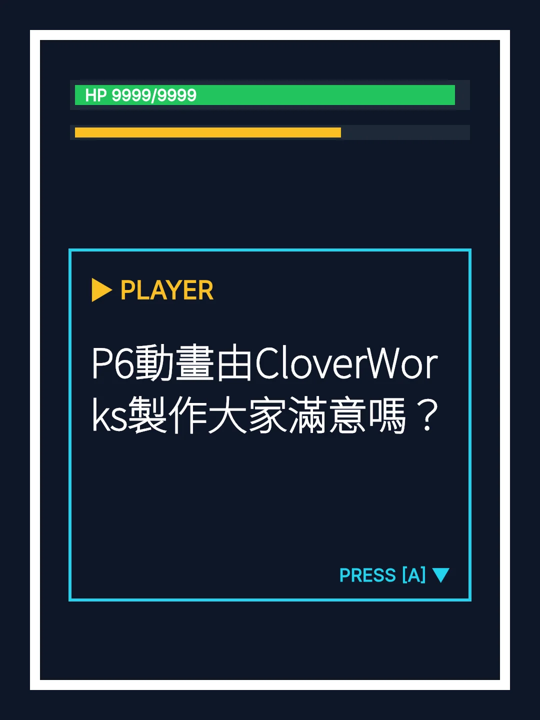 P6動畫由CloverWorks製作大家滿意嗎？