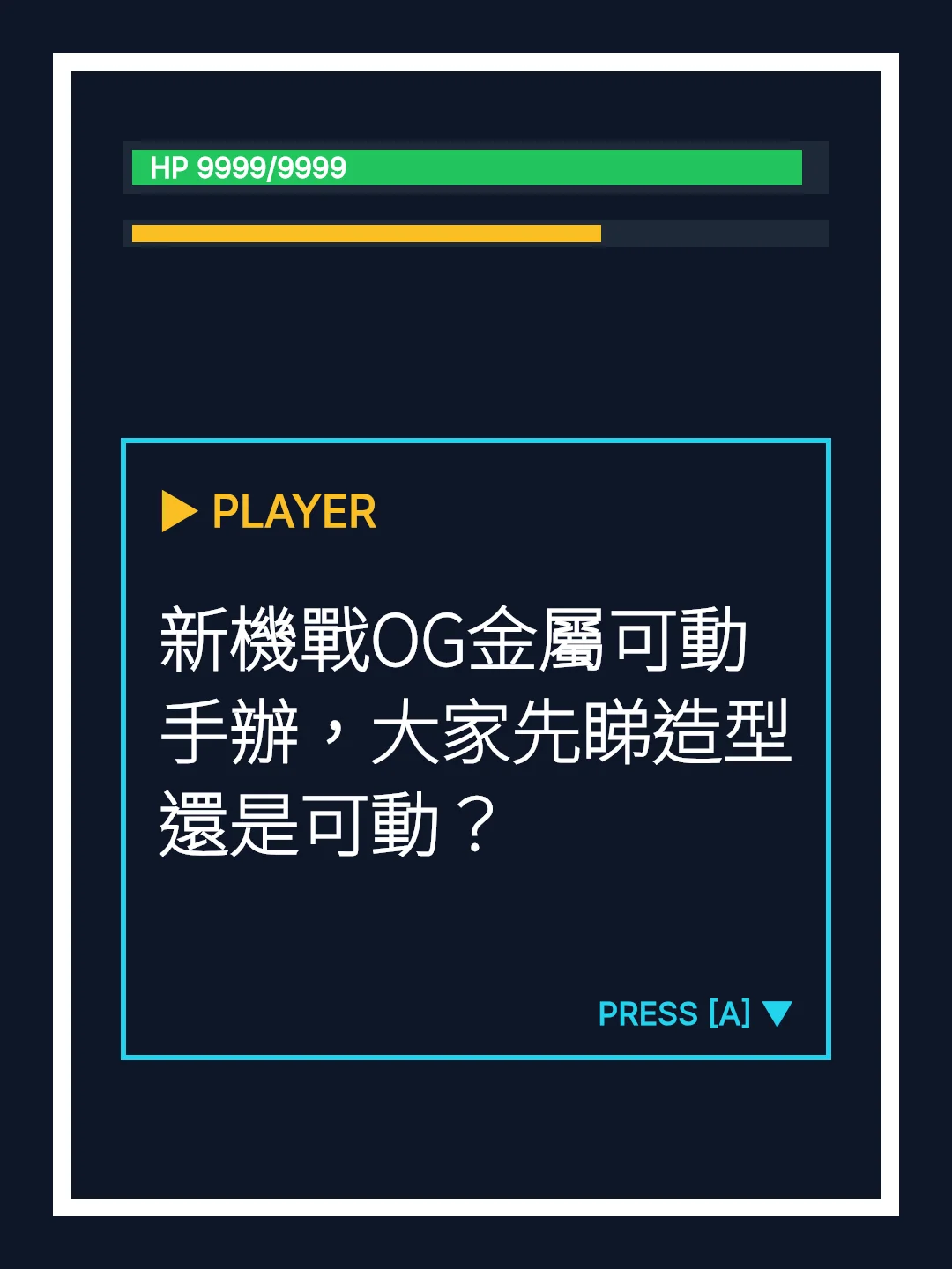 新機戰OG金屬可動手辦，大家先睇造型還是可動？