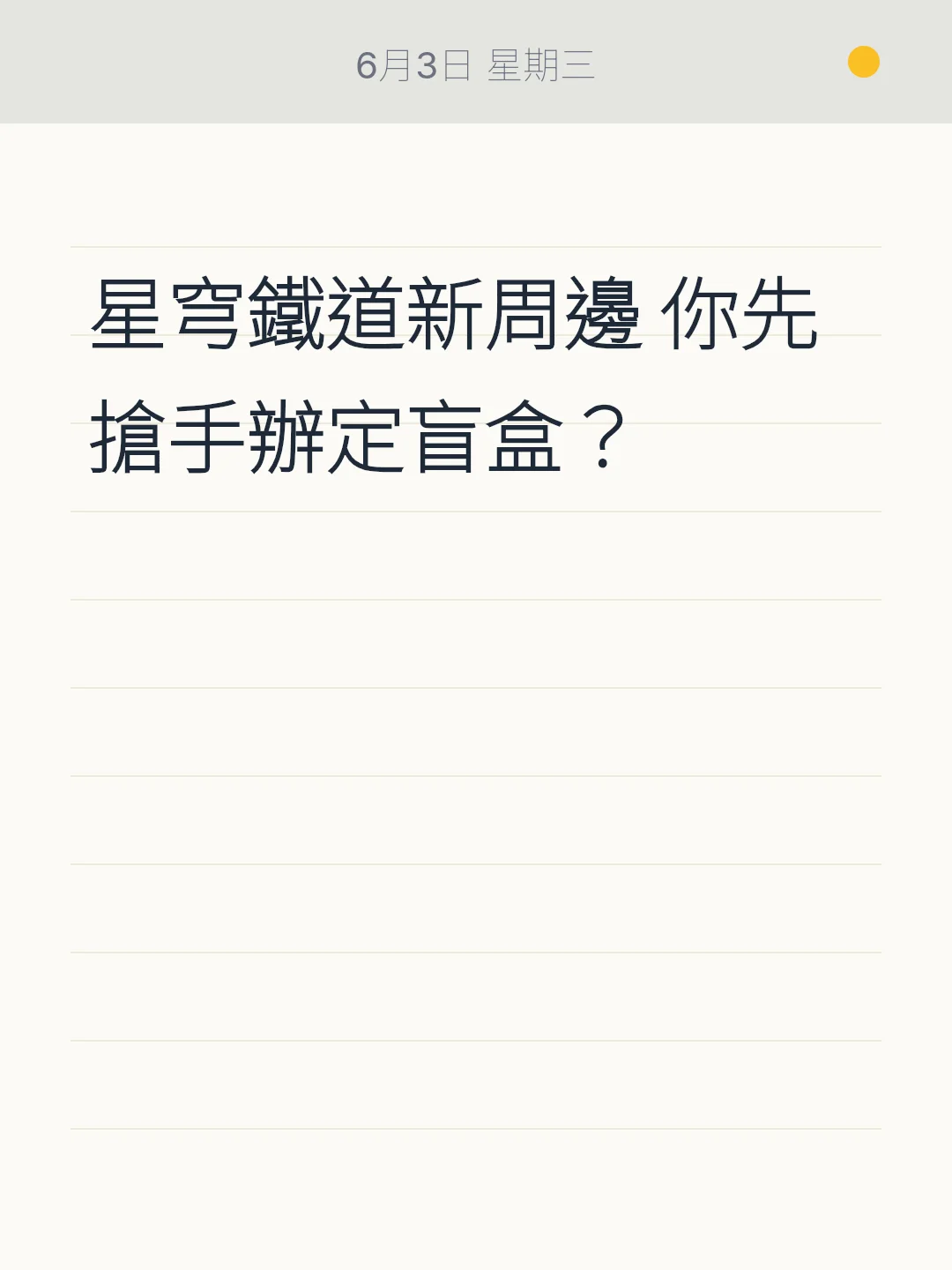 星穹鐵道新周邊 你先搶手辦定盲盒？