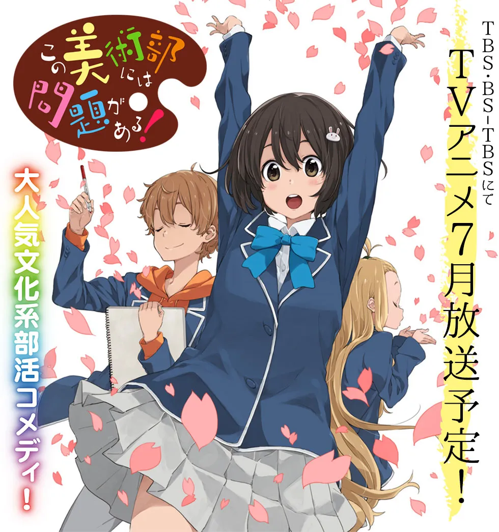 這個美術社大有問題！校園純愛喜劇推薦