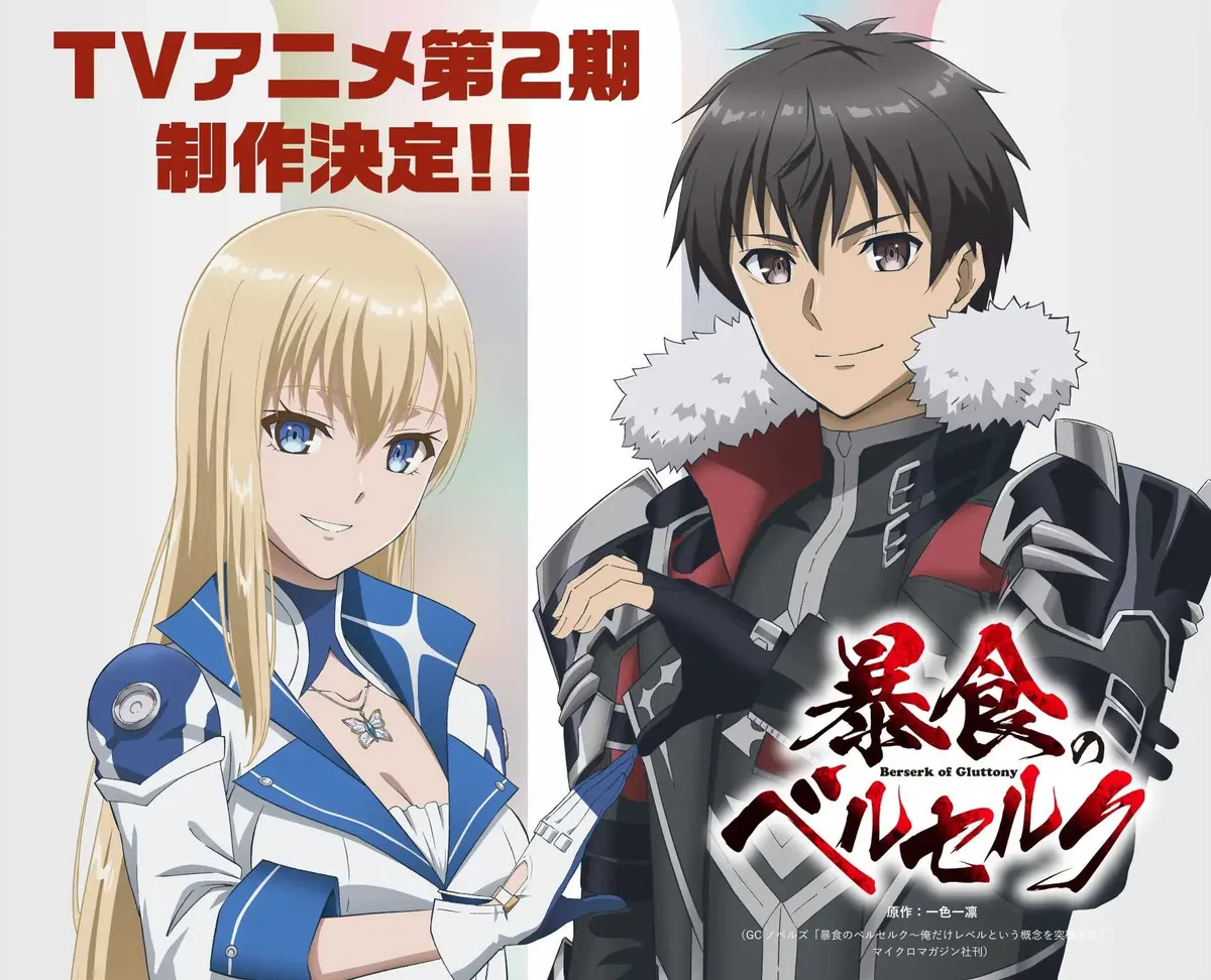 暴食狂戰士第二季製作決定！第一波視覺圖同步解禁