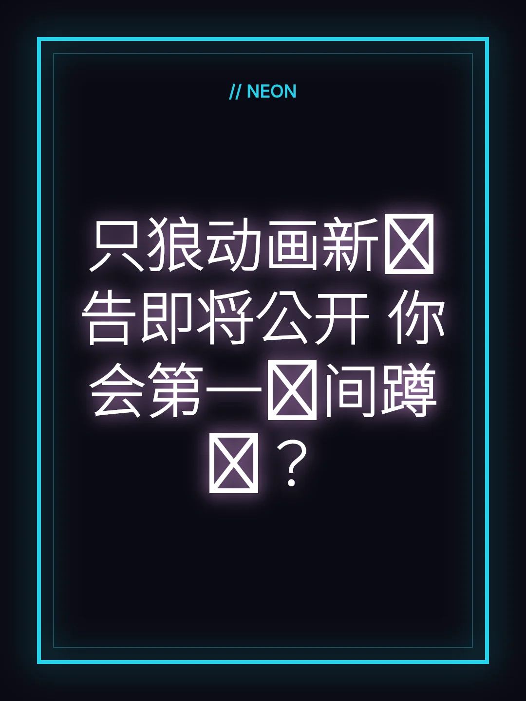 只狼动画新预告即将公开 你会第一时间蹲吗？