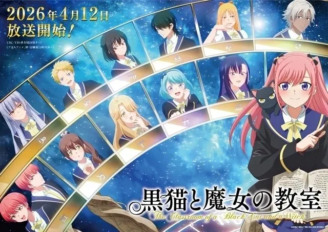 期待超久！《黑貓與魔女的教室》最新視覺圖公開