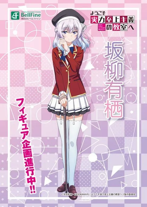 實力至上主義教室坂柳有栖模型預購資訊，女王終於要來了