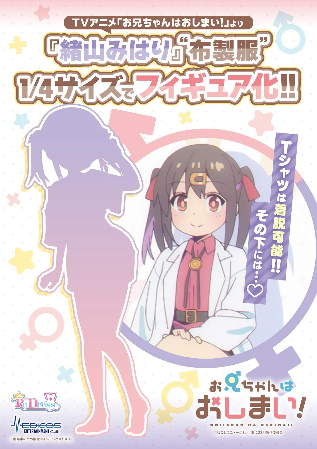 【情報】《不當哥哥了！》美波里 1/4 布製服模型正式消息釋出