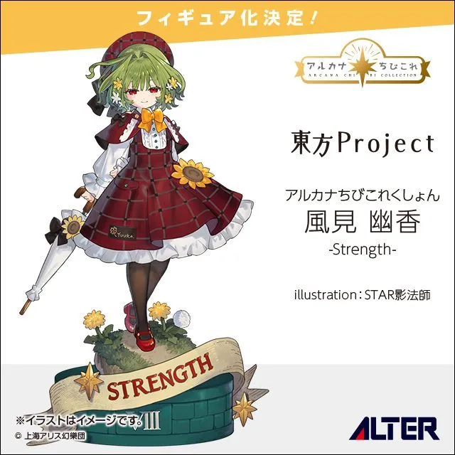 東方紅魔姊妹與幽香模型化決定！ALTER 攜手繪師影法師推東方新作