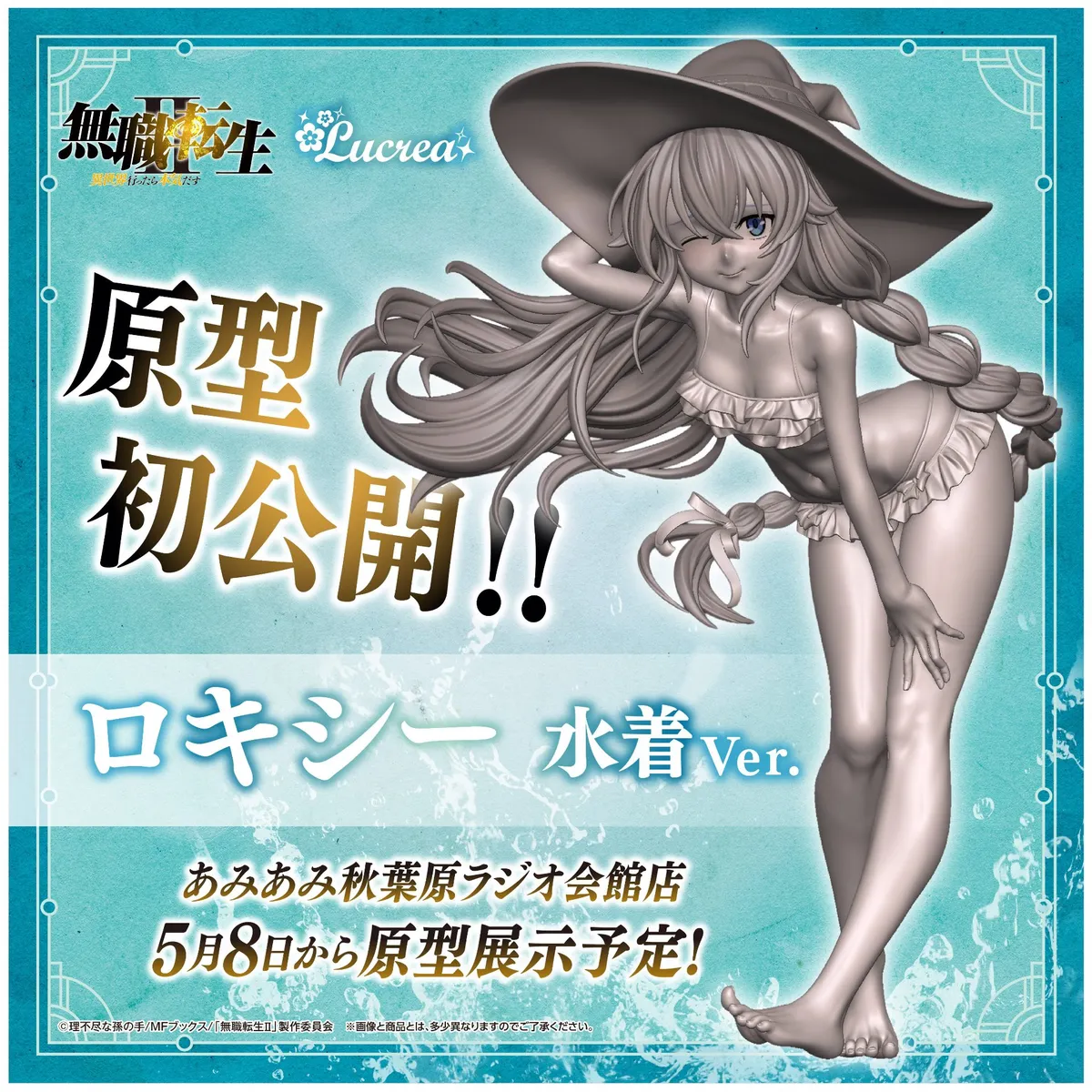 無職轉生洛琪希水着模型原型首曝光 Lucrea 操刀製作