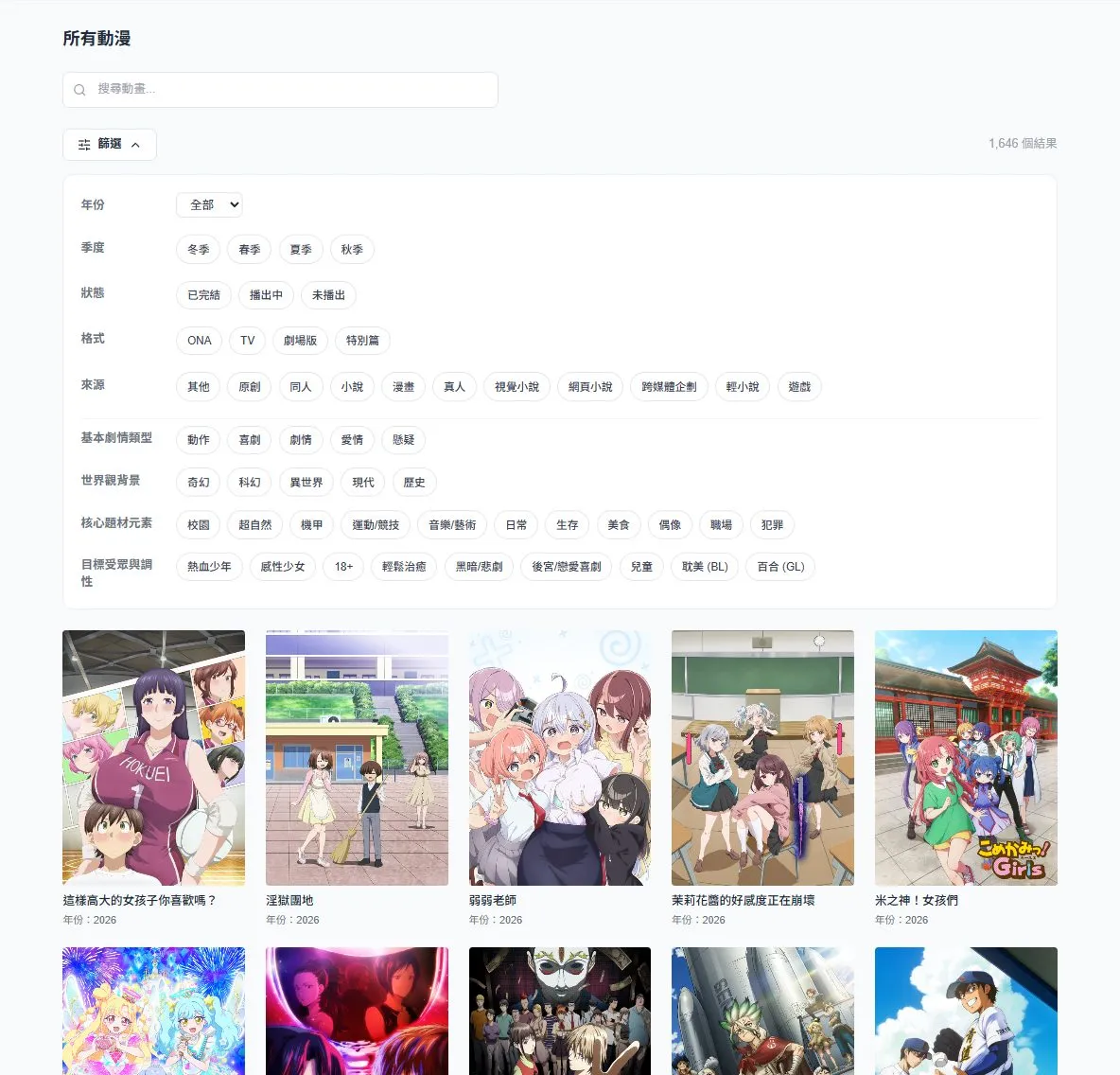 找番神器來了！全新「動畫篩選神器」上線：收錄 2012 至今上千部作品，精確分類一鍵即找！