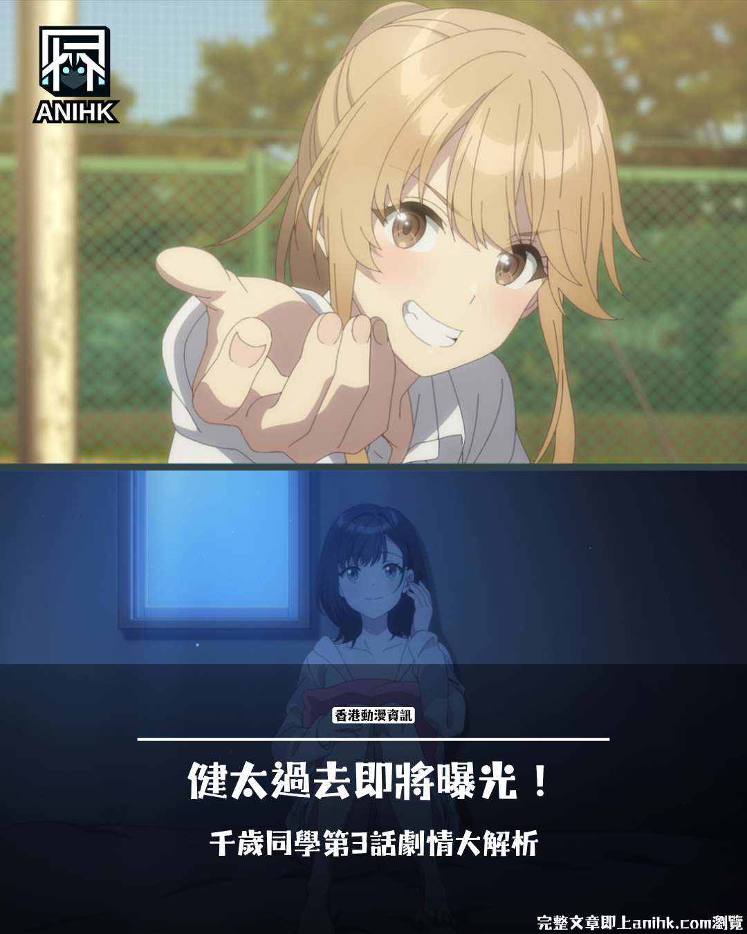 《彈珠汽水瓶裡的千歲同學》第3話預告解析：健太過去即將曝光！