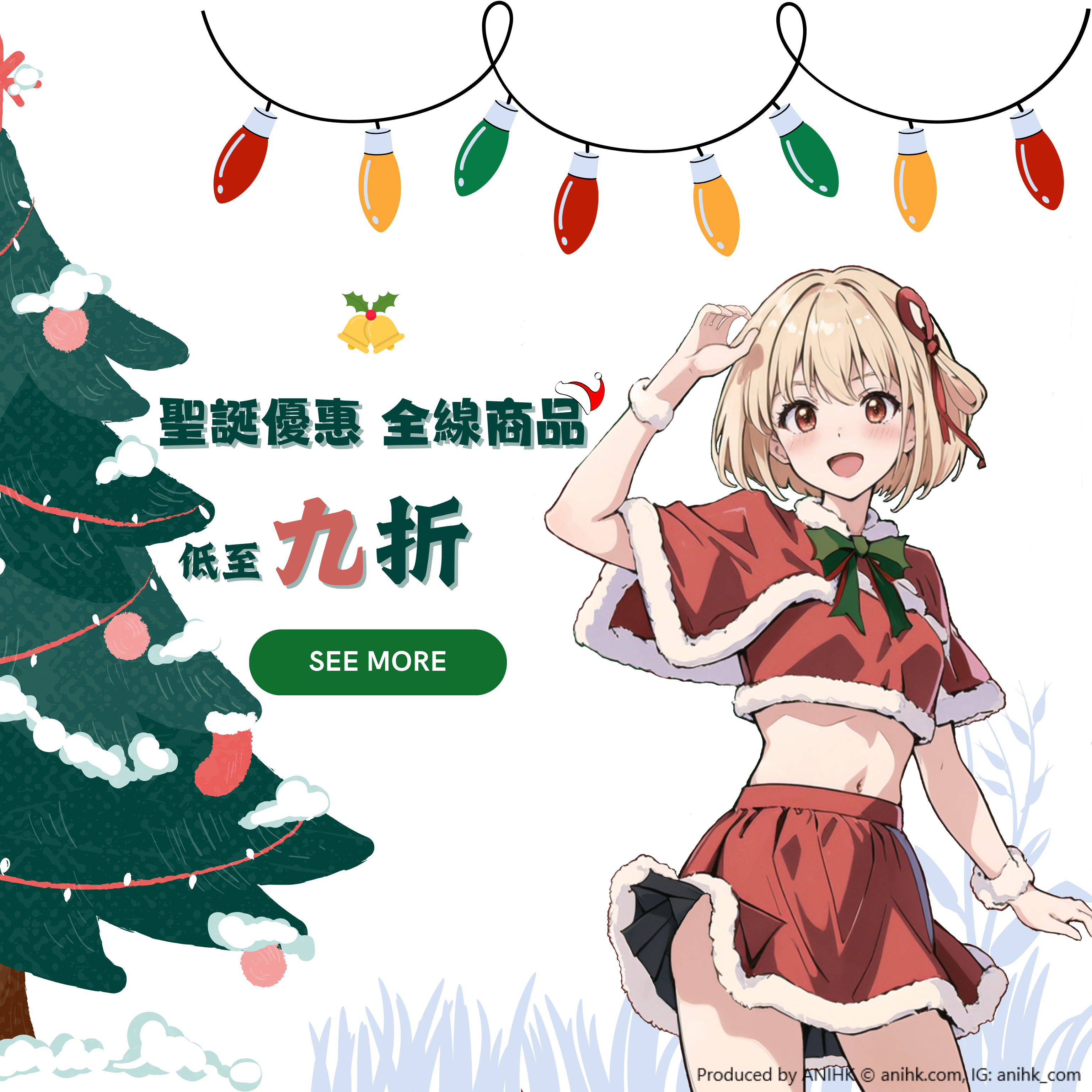 聖誕優惠全線商品低至九折