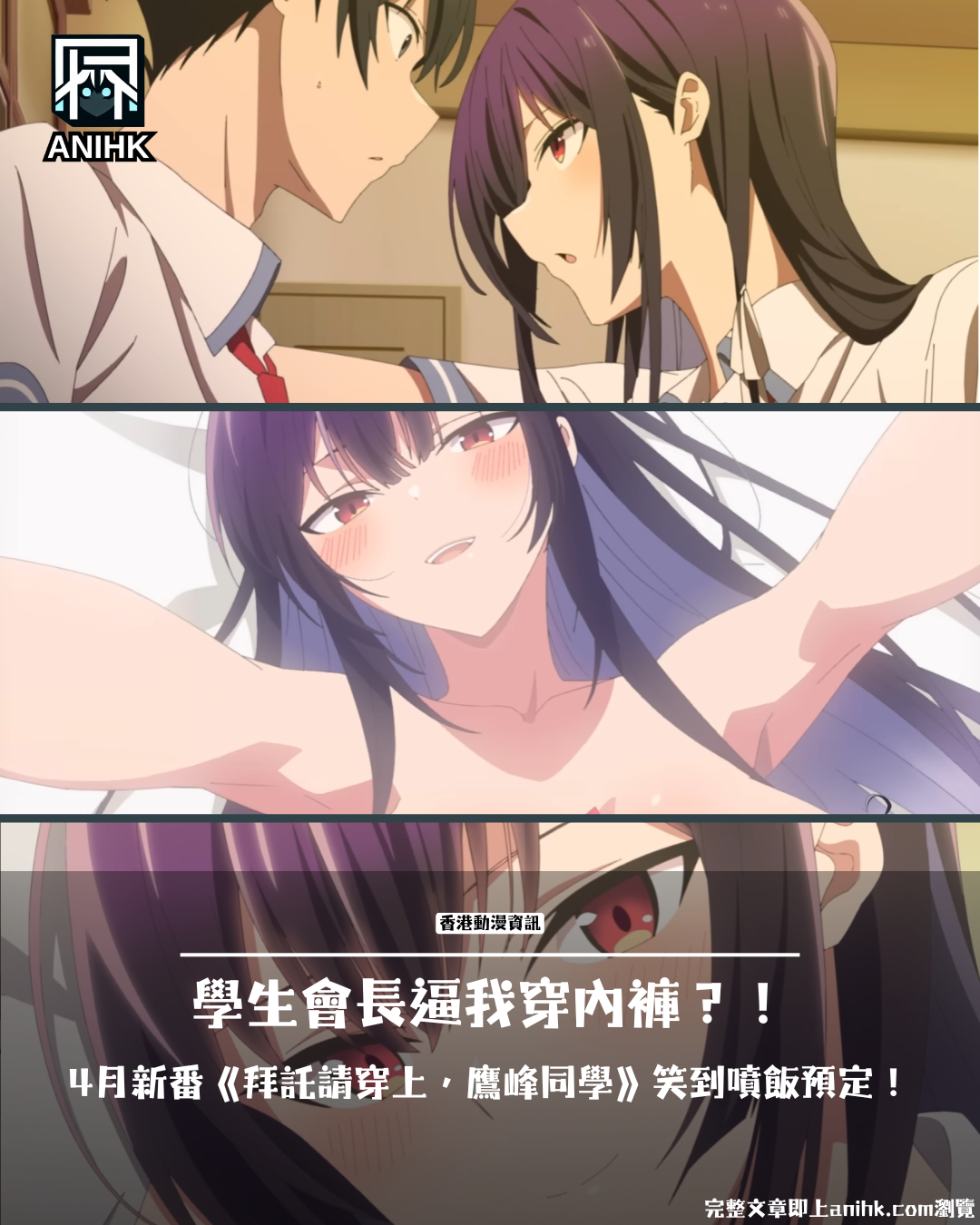 【Must-Watch New Anime】 《Please Put It On, Takamine-san》 Takamine-san Actually Wants Me to Help Her Put On Her Underwear?! Is This April New Anime a Romantic Comedy or...?