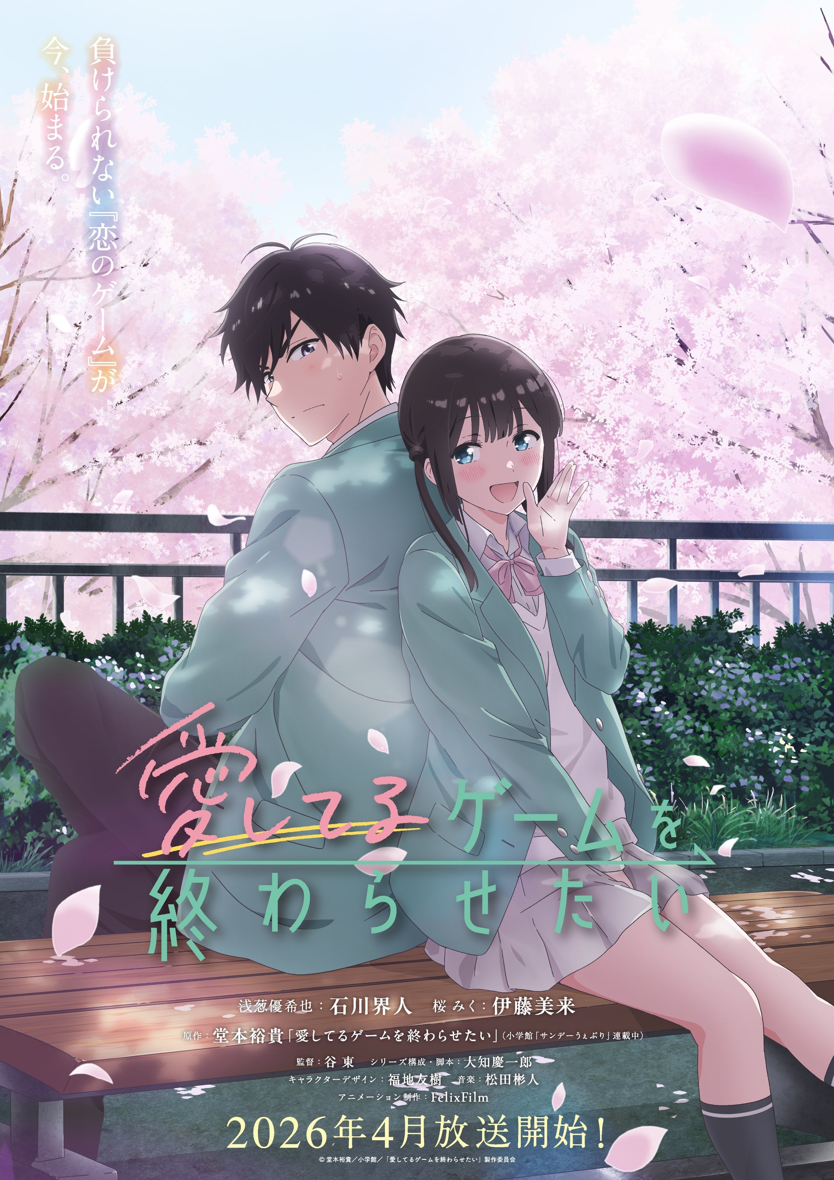 I Want to End This Love Game Anime Premieres April 2026! Miku Itou & Kaito Ishikawa Voice Childhood Friends Romance