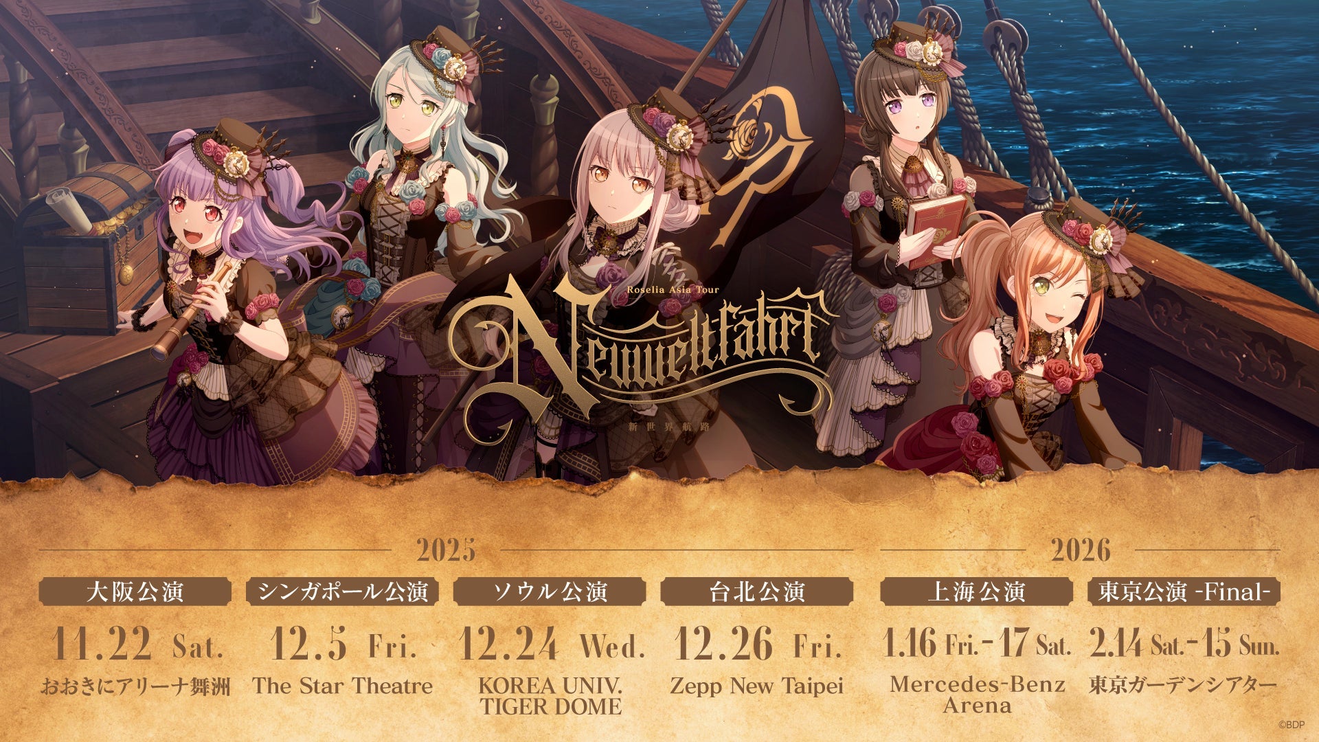 Roselia Neuweltfahrt 上海公演中止！2026大阪追加公演與免費直播5大重點