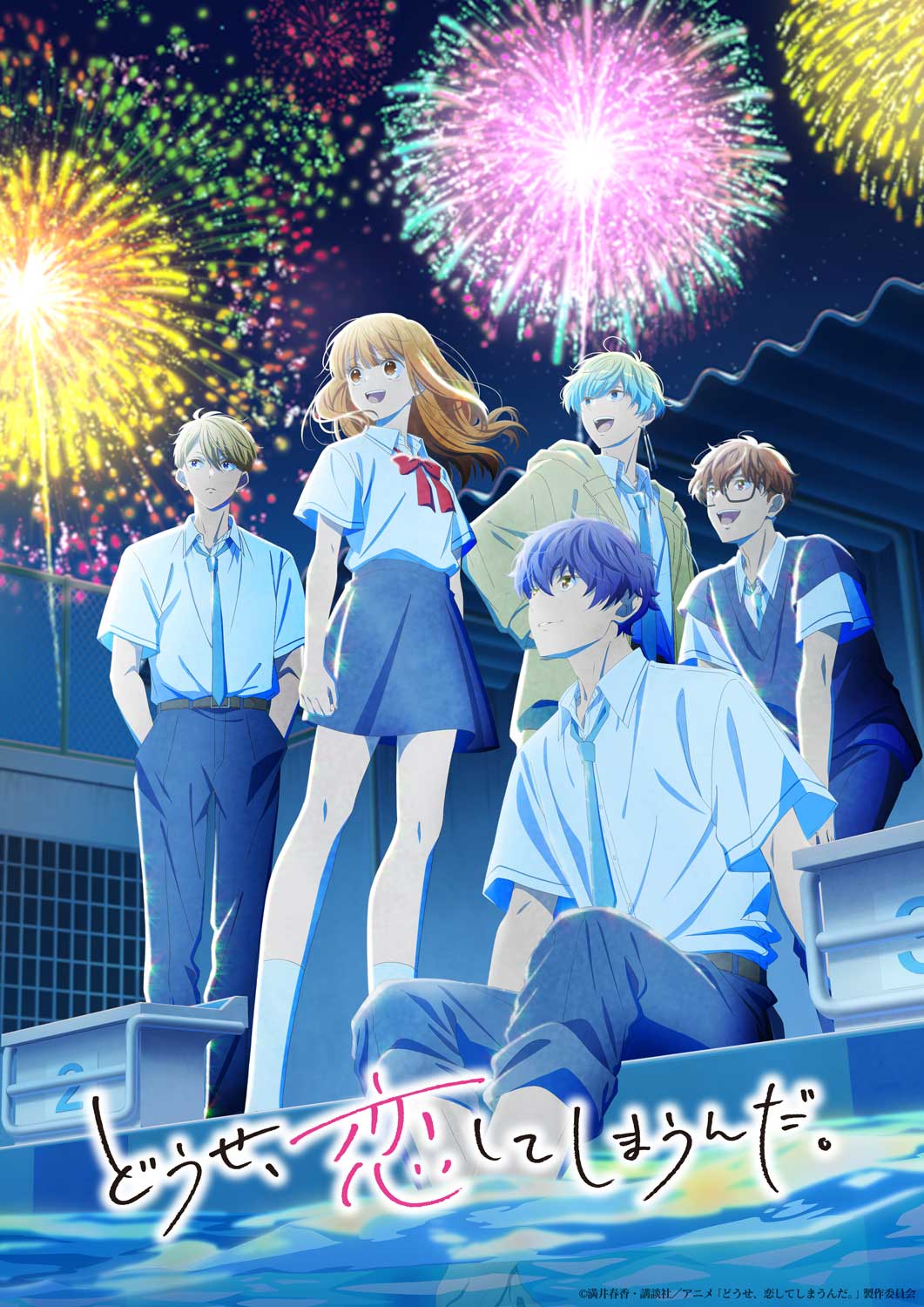 Anyway, I'm Falling in Love with You Season 2 Premieres Jan 8, 2026! 5 Childhood Friends Fireworks Visual Revealed