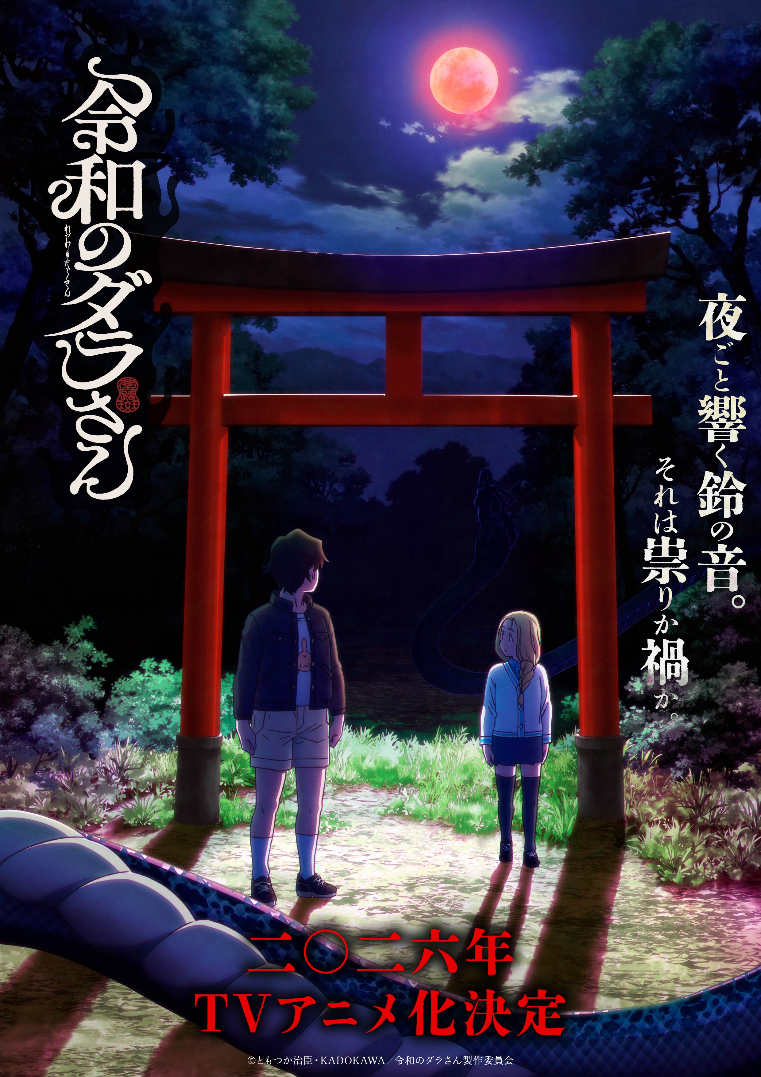《令和妖神斑小姐》2026動畫化！菊田幸一人設×特報影像公開