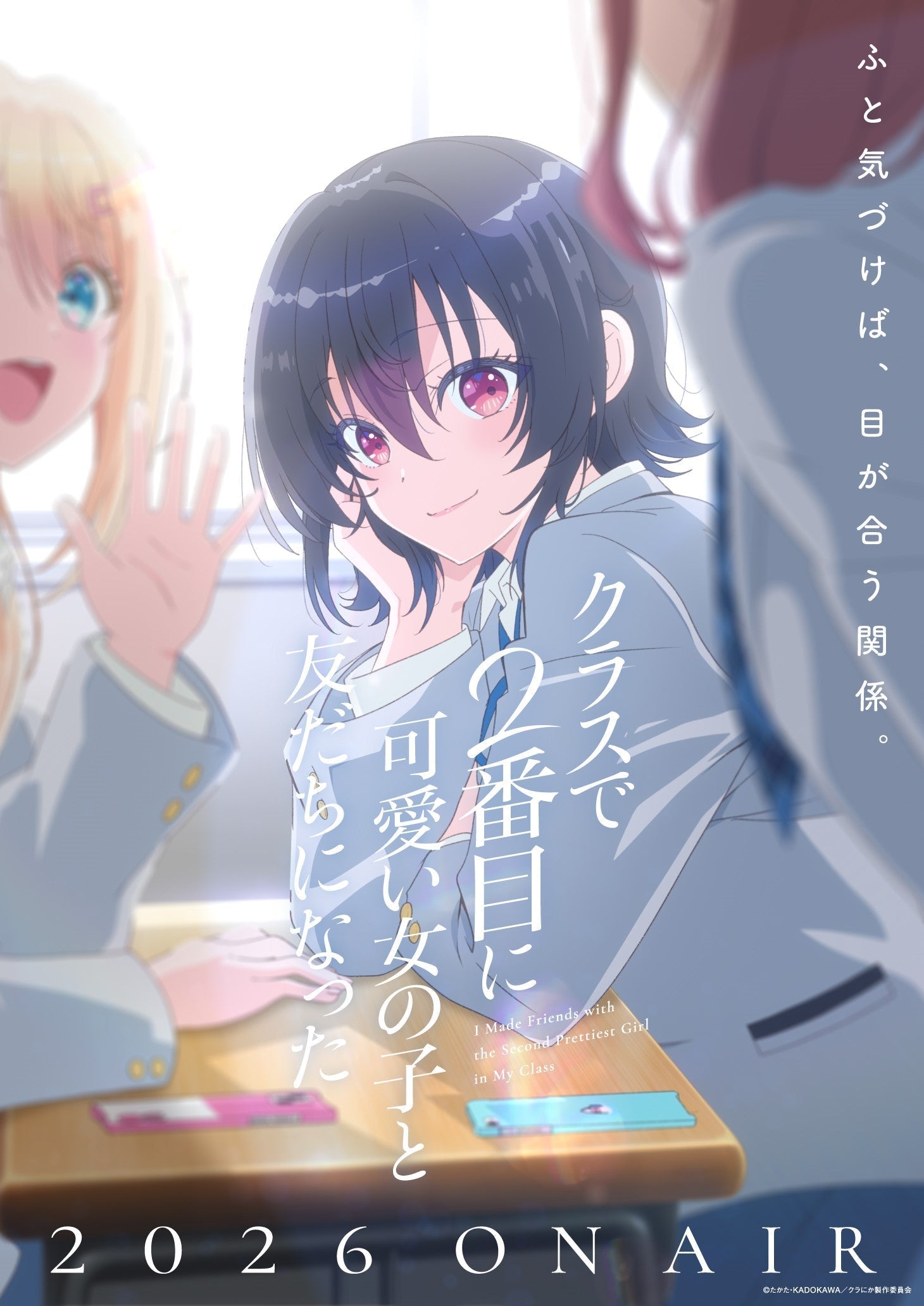 Farewell to Single Life?! 2026 Highly Anticipated New Anime "I Became Friends with the Second Cutest Girl in My Class" Animation Details Revealed! The Voice Actor Cast is Amazing!