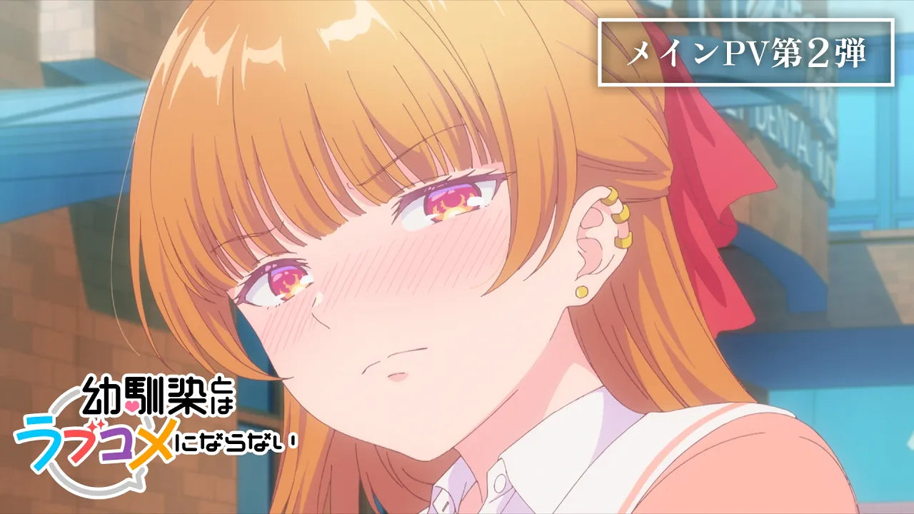 《青梅竹馬的戀愛喜劇無法成立》2026年1月5日開播！HoneyWorks 獻唱 OP、第2彈 PV 解禁