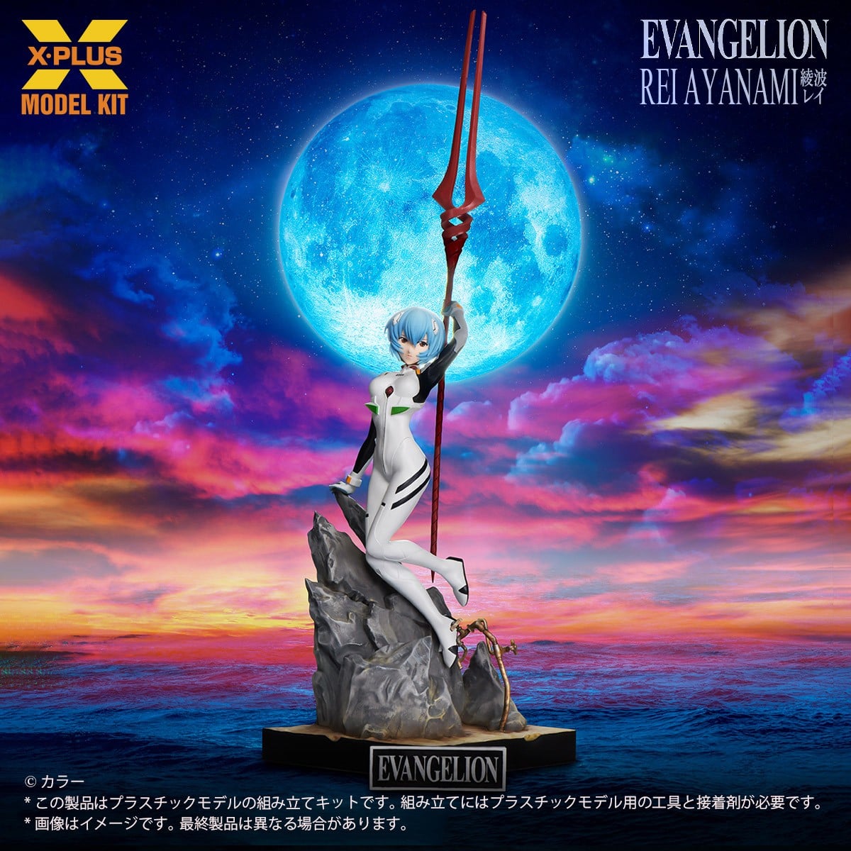 X-Plus Rei Ayanami 1/8 Model Kit Pre-Order | 40cm Lance of