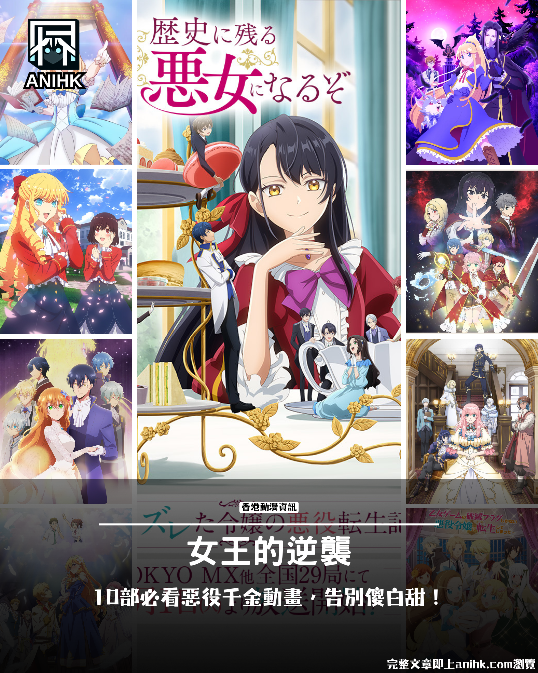 Villainess Anime Recommendations [2025 Latest] Top 10 Must-Watch Reincarnation Counterattack Masterpieces Ranking