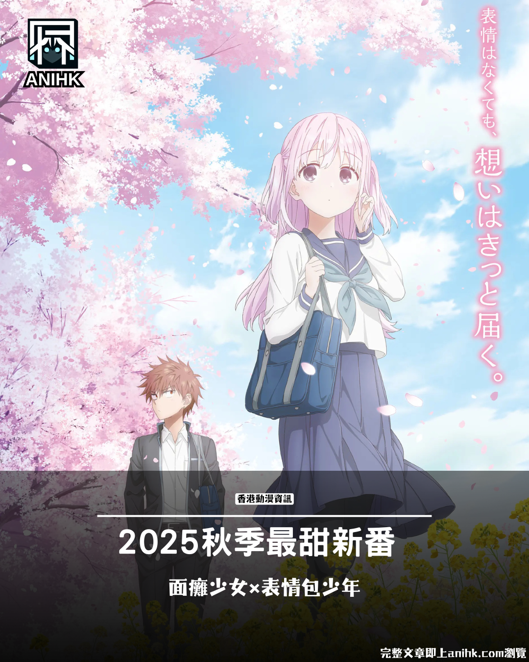 《不動聲色的柏田與喜形於色的太田》2025年10月新番：面癱少女×表情包少年甜蜜開播