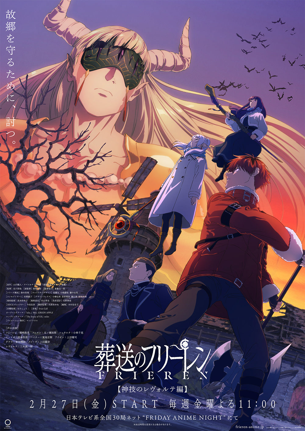 葬送的芙莉蓮第二季|「神技的雷沃爾特篇」2/27開播,三木真一郎獻聲魔族將軍