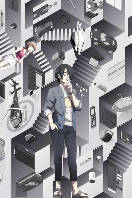 全部成為F -THE PERFECT INSIDER-