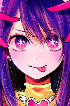 星野愛