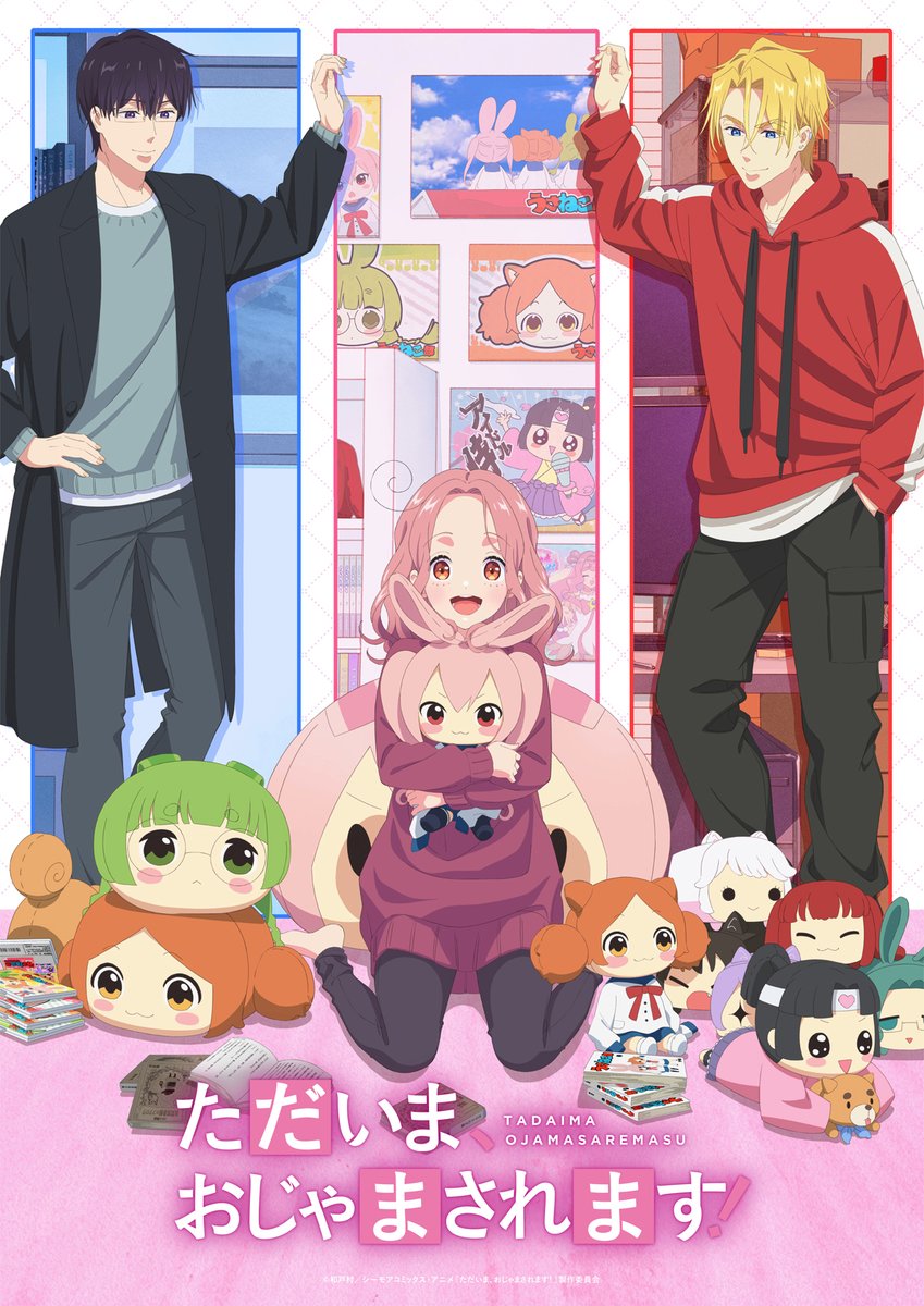 春アニメ『ただいま、おじゃまされます！』キービジュアル解禁＆豪華声優陣も公開！