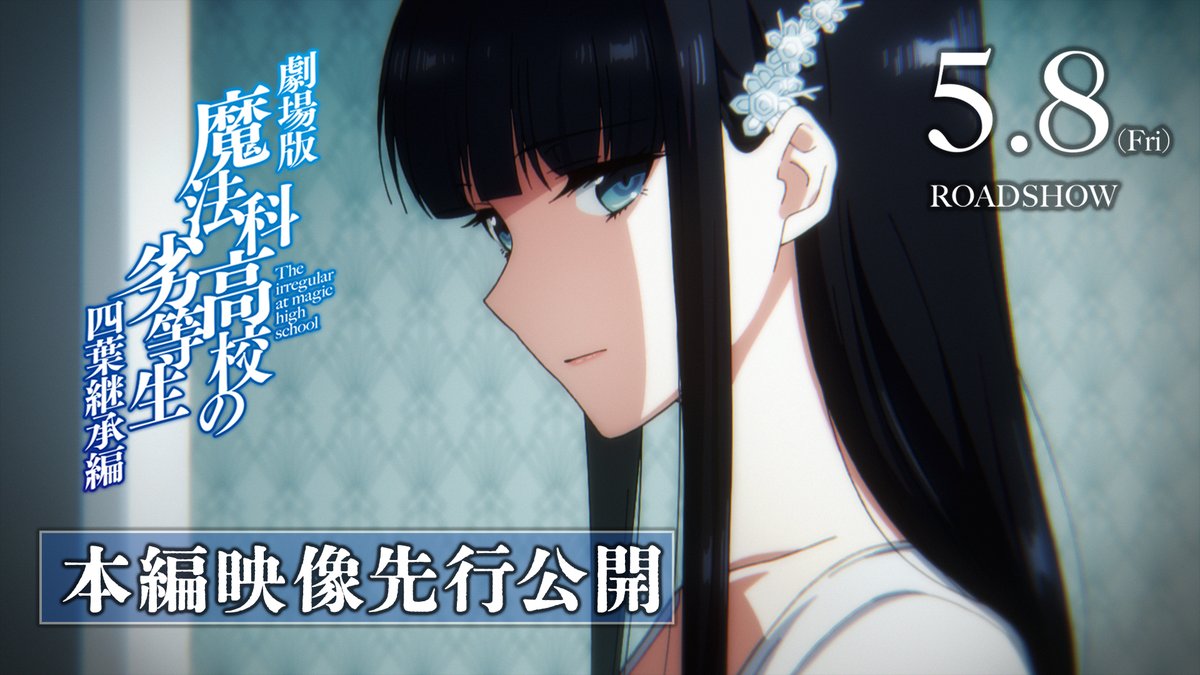 The Irregular at Magic High School: Yotsuba Succession Arc Movie Clip Revealed — Miyuki's Fate, May 8 Release
