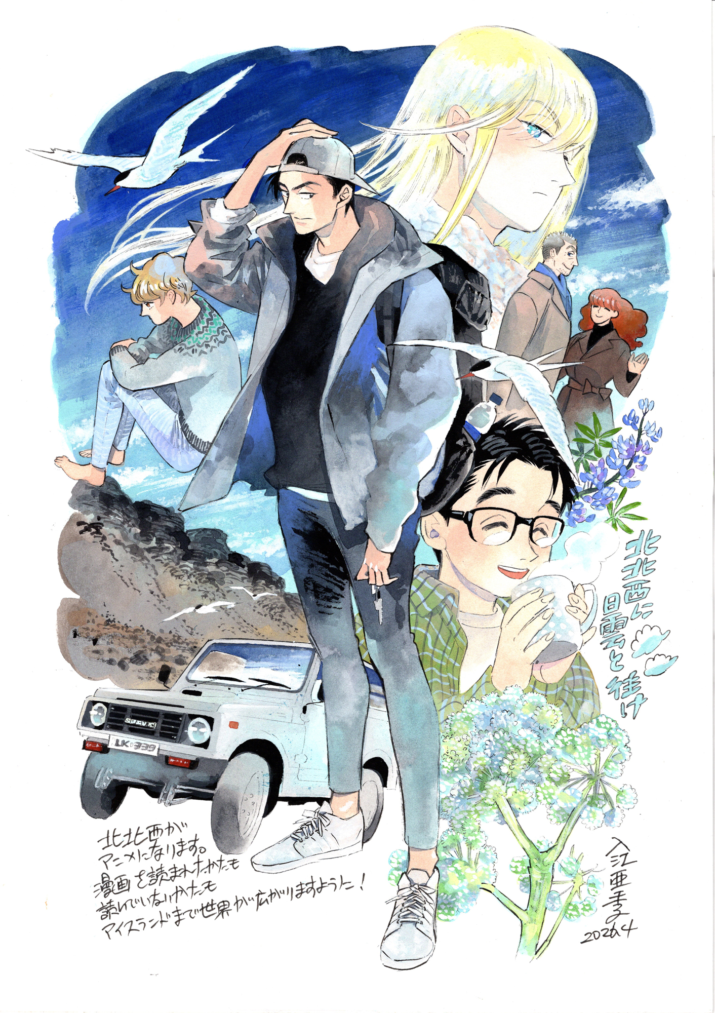 Go with the Clouds, North by Northwest Anime Adaptation Officially Announced