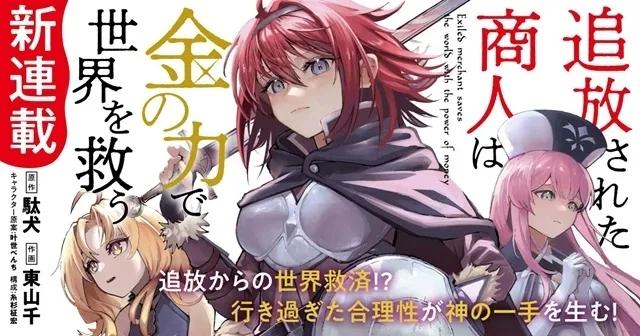 放逐商人動畫化決定!!!